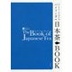 ブレケル・オスカルのバイリンガル日本茶BOOK [単行本]