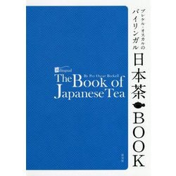 ブレケル・オスカルのバイリンガル日本茶BOOK [単行本]