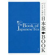 ブレケル・オスカルのバイリンガル日本茶BOOK [単行本]