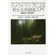 カメラトラップによる野生生物調査入門―調査設計と解析方法 [単行本]