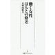 働く女性 ほんとの格差(日経プレミアシリーズ) [新書]