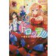 ドロップ!!〈6〉香りの令嬢物語(アリアンローズ) [単行本]
