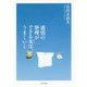 感情の整理ができる女(ひと)は、うまくいく(PHP文庫) [文庫]