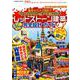 設計図＆立体図のW解説で誰でも簡単に作れちゃう 基本からスゴ技までマインクラフトのすべてがわかる レッドストーン建築 デカ盛完全設計ガイド [ムックその他]