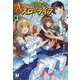 Aランク冒険者のスローライフ〈2〉(ノクスノベルス) [単行本]