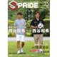 SPRIDE vol.25(2018SEPTEMBER)－ALL TOCHIGI ATHLETE MAGAZINE [単行本]
