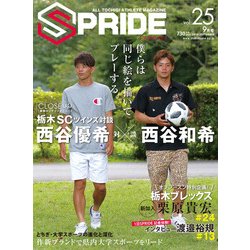 SPRIDE vol.25(2018SEPTEMBER)－ALL TOCHIGI ATHLETE MAGAZINE [単行本]