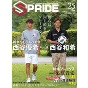 SPRIDE vol.25(2018SEPTEMBER)－ALL TOCHIGI ATHLETE MAGAZINE [単行本]