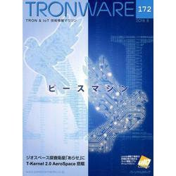TRONWARE VOL.172(2018.8) [単行本]