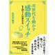 次世代を動かす「感動スイッチ」―1秒で人は変わる [単行本]