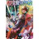 辺境魔法学校〈1〉(ヒーロー文庫) [文庫]