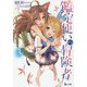 鑑定使いの冒険者〈3〉(ヒーロー文庫) [文庫]