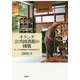 オランダ公共図書館の挑戦―サービスを有料にするのはなぜか? [単行本]