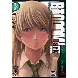 BTOOOM! 26 Dark真実編（BUNCH COMICS） [コミック]