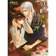 妖しい薬屋と見習い狸(キャラ文庫) [文庫]
