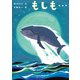 もしも… 新装復刊 [絵本]