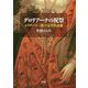 グロリアーナの祝祭―エリザベス一世の文学的表象 [単行本]