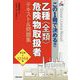 この1冊で決める!!乙種全類危険物取扱者テキスト&問題集 [単行本]