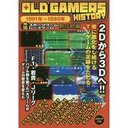 OLD GAMERS HISTORY〈Vol.16〉スポーツゲーム レースゲーム熟成期編 [単行本]