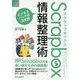 Scrapbox情報整理術 [単行本]