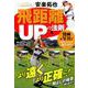 安楽拓也 飛距離UPの法則： にちぶんムック [ムックその他]