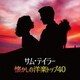 サム・テイラー／サム・テイラー懐かしの洋楽トップ40 (決定盤!!)