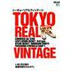 別冊2nd TOKYO REAL VINTAGE [ムックその他]