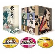 のみとり侍 豪華版