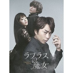ラプラスの魔女 豪華版 [Blu-ray Disc]