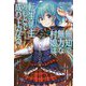 無知で無力な村娘は、転生領主のもとで成り上がる(UG novels) [単行本]