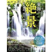 おでかけ大人旅 7 （流行発信MOOK） [ムックその他]