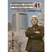 SHOW-HEYシネマルーム〈41〉2018年上半期お薦め50作 [単行本]