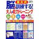 東大式 脳を訓練する！ 大人の能力トレーニング （MSムック） [ムックその他]