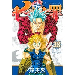 ヨドバシ Com 七つの大罪 33 講談社コミックス コミック 通販 全品無料配達