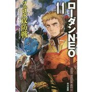 フェロル攻防戦―ローダンNEO〈11〉(ハヤカワ文庫SF) [文庫]