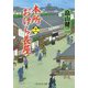 本所おけら長屋〈11〉(PHP文芸文庫) [文庫]