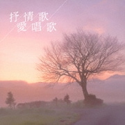 抒情歌・愛唱歌 ベスト (決定盤!!)