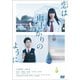 恋は雨上がりのように [DVD]