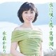 水森かおり／水に咲く花・支笏湖へ C/W 宗谷本線 比布駅