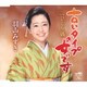 羽山みずき／古いタイプの女です