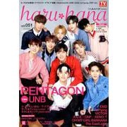 haru＊hana（ハルハナ）VOL.51 [ムックその他]