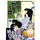 瑠璃と料理の王様と 8（イブニングKC） [コミック]