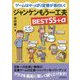 ジャンケンもう一工夫BEST55+α―ゲームはやっぱり定番が面白い! [単行本]