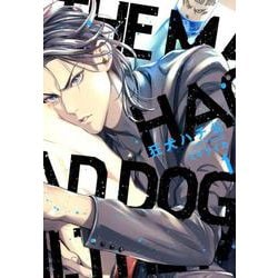 狂犬ハチ公 1（ディアプラスコミックス） [コミック]