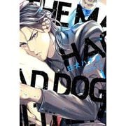 狂犬ハチ公 1（ディアプラスコミックス） [コミック]