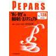 PEPARS No.138 [単行本]