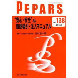 PEPARS No.138 [単行本]