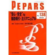 PEPARS No.138 [単行本]
