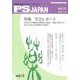 PSJAPAN vol.13 [単行本]