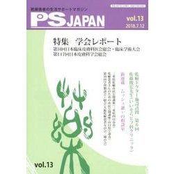 PSJAPAN vol.13 [単行本]